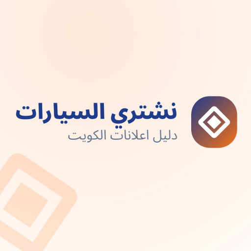 شراء السيارات المستعملة